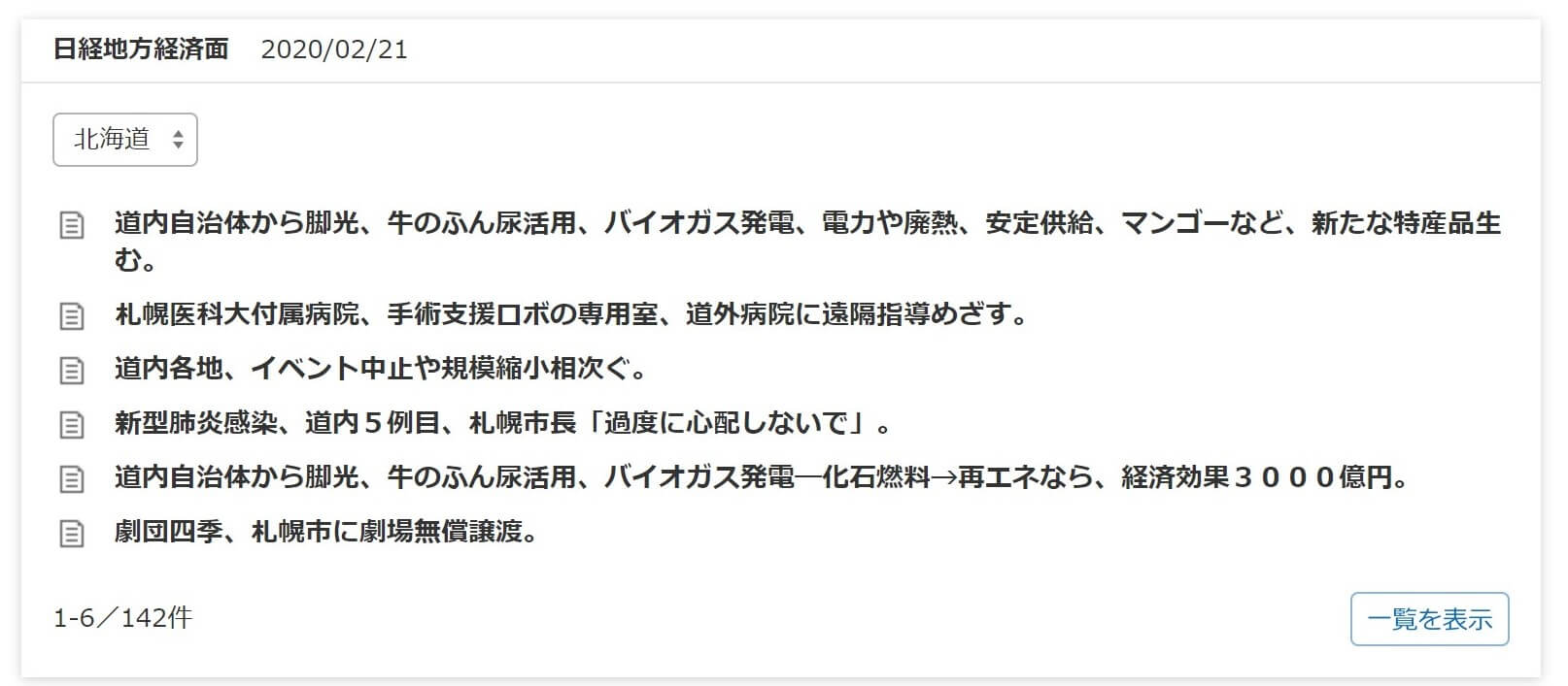 早稲田大学生のための日経テレコンの利用方法 日経新聞を無料で読んで情報強者になる